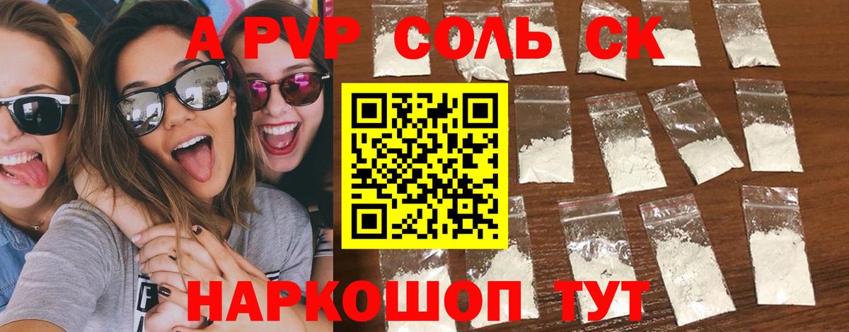 APVP кристаллы Сызрань