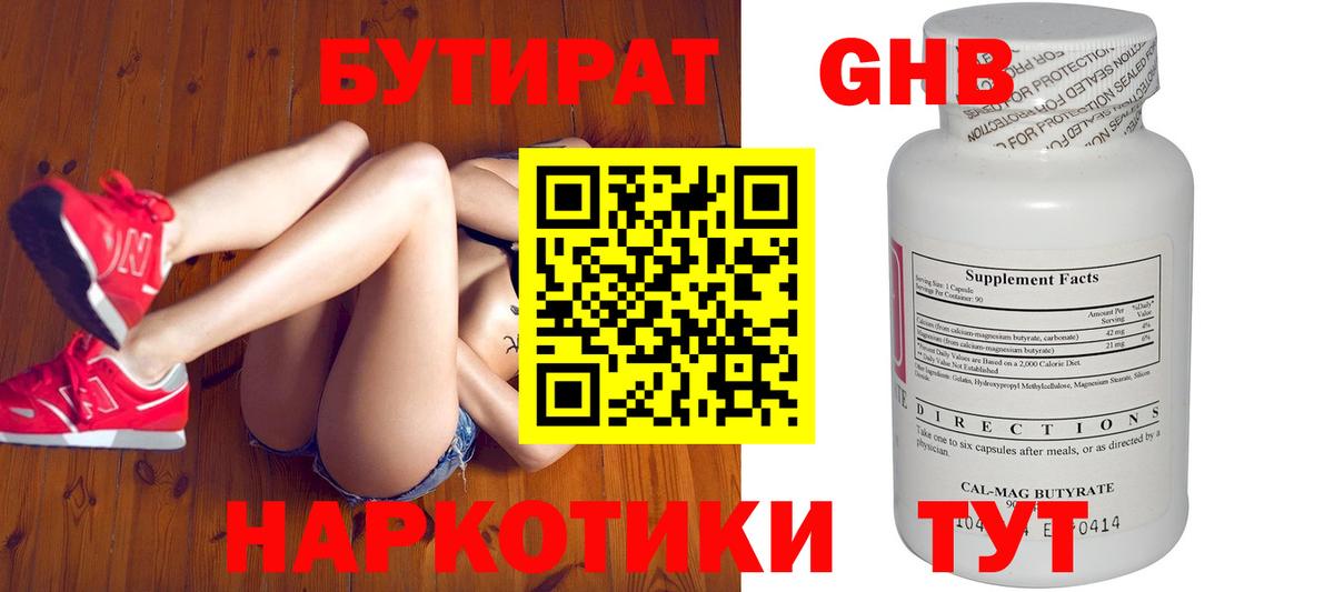 БУТИРАТ оксибутират  Бутират  Сызрань  Вход с VPN 
