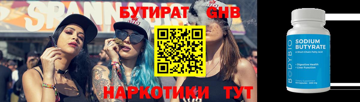 Бутират BDO Сызрань