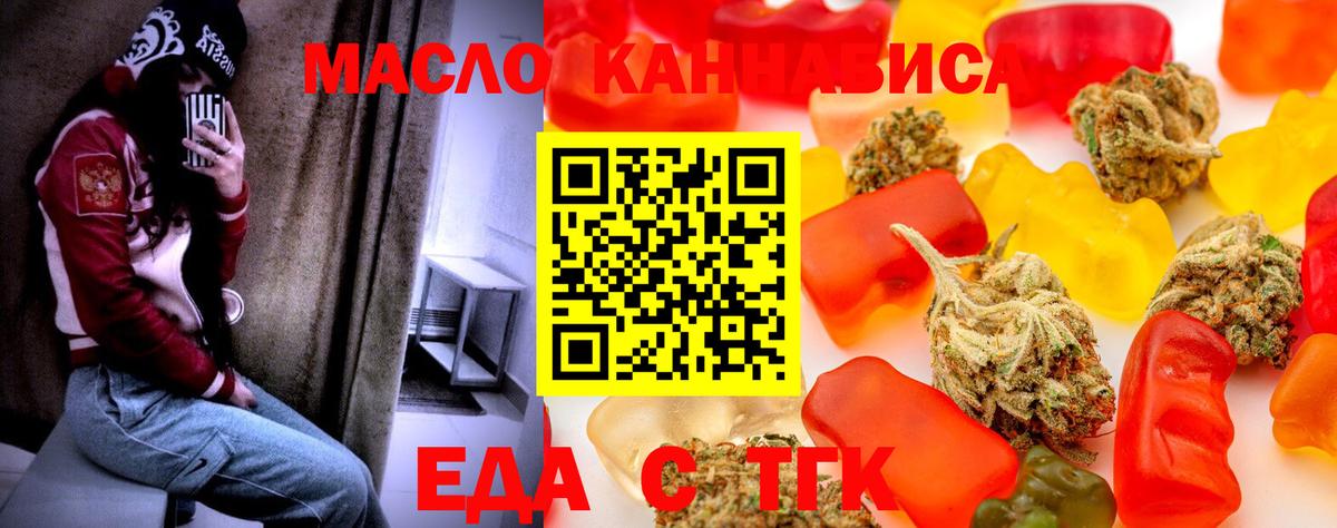 Еда ТГК марихуана  Вход с VPN  Сызрань 