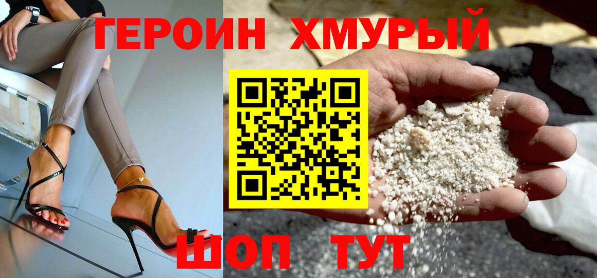 Героин герыч Сызрань