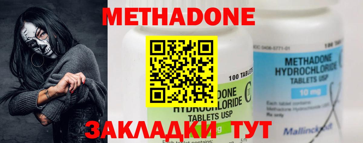 Сызрань  МЕТАДОН methadone  мориарти состав  Вход с VPN 